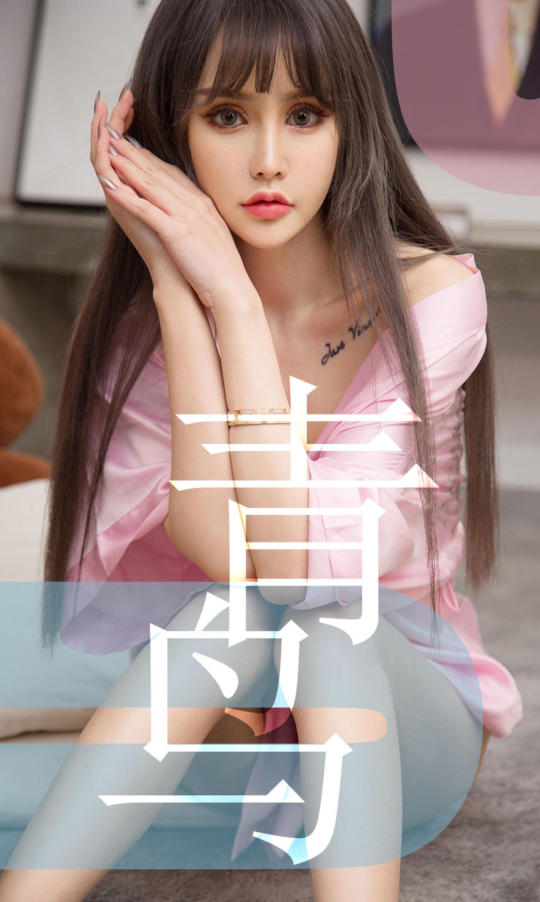 Ugirls尤果网 爱尤物专辑 2019.05.23 No.1464 青树 青鸟 - 1.jpg