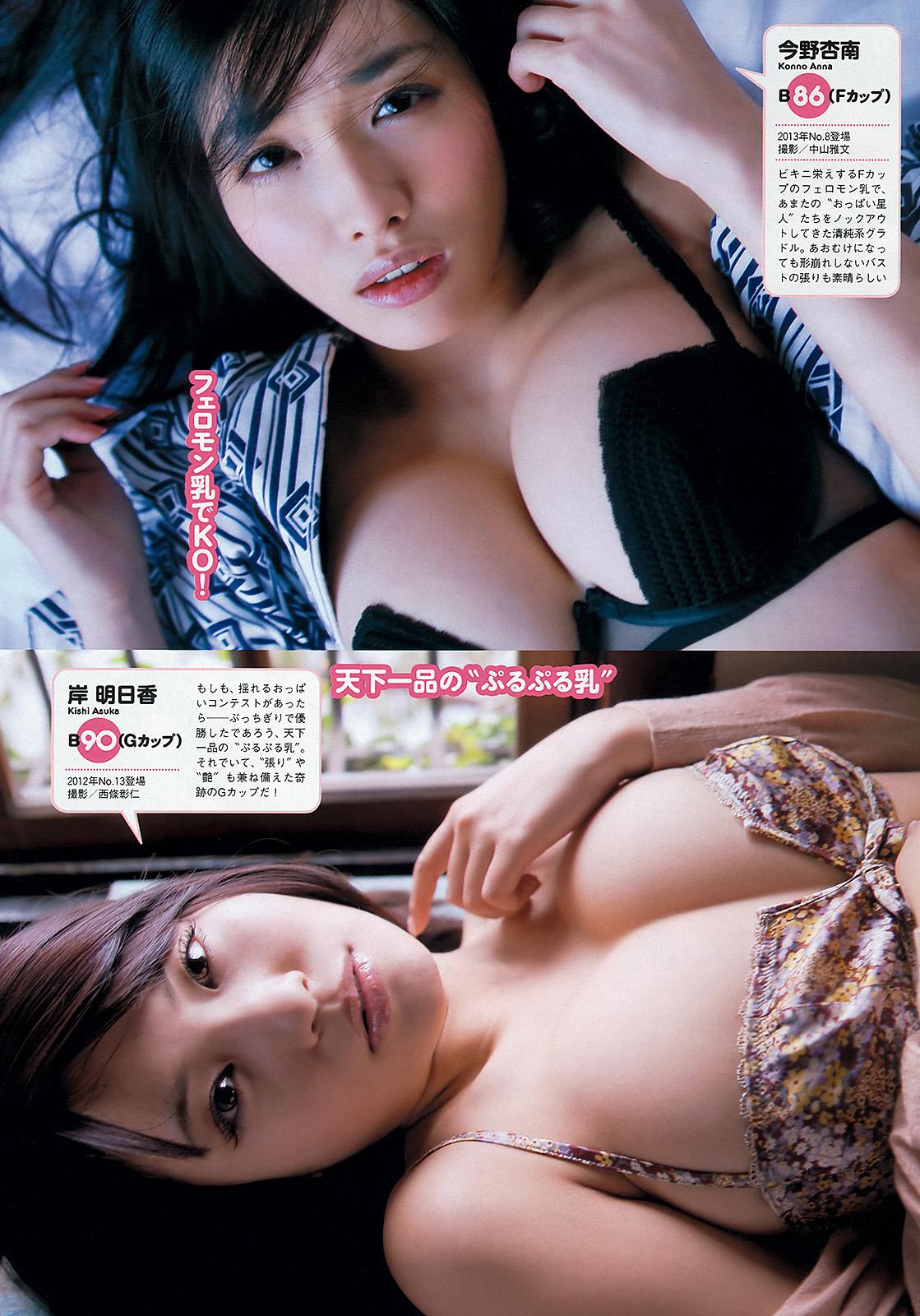 Weekly Playboy No.18 19 鈴木 新川優愛 山岸舞彩 渡辺麻友 佐 木 - 31.jpg