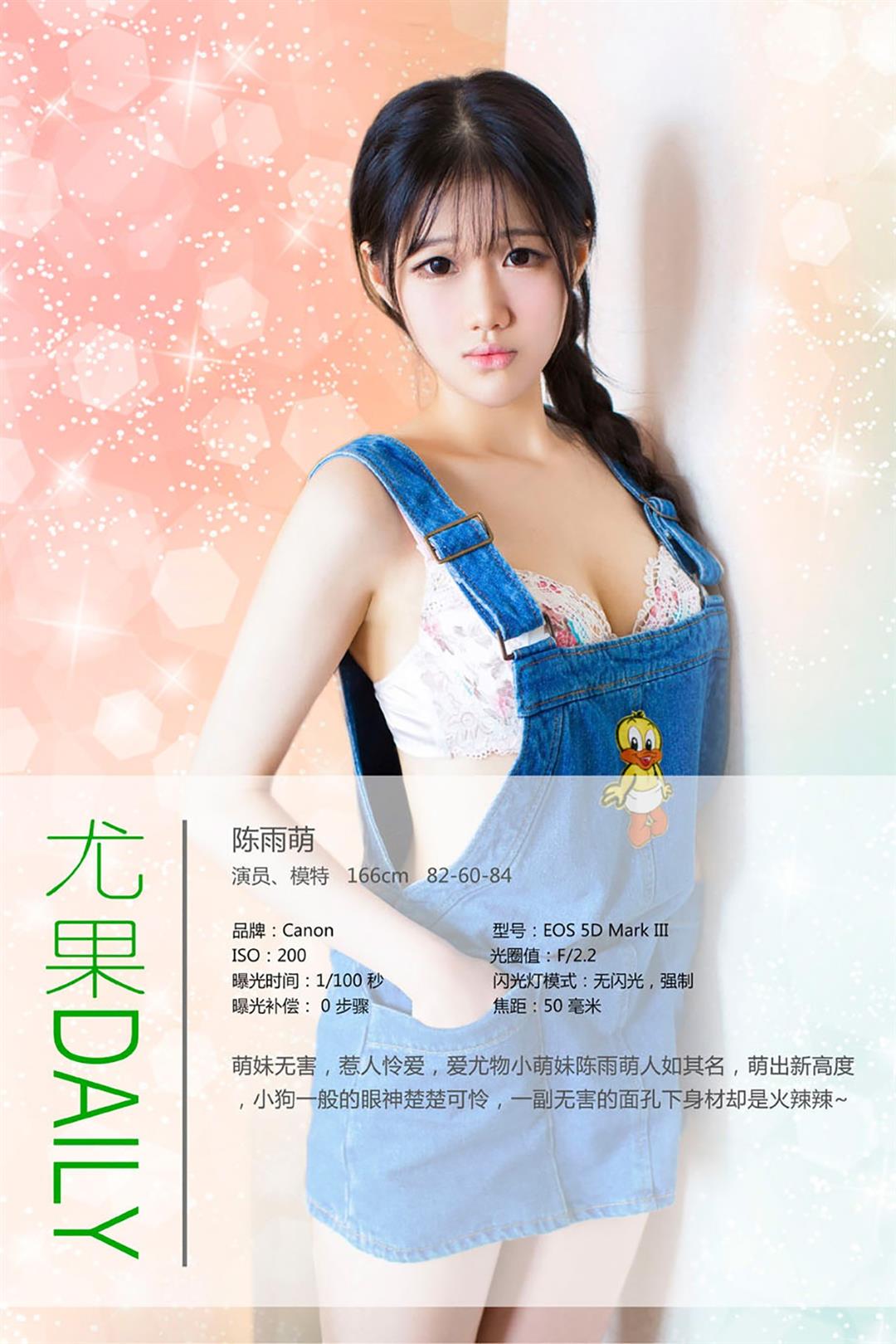 Ugirls爱尤物 APP2015 No.098 陈雨萌 - 6.jpg