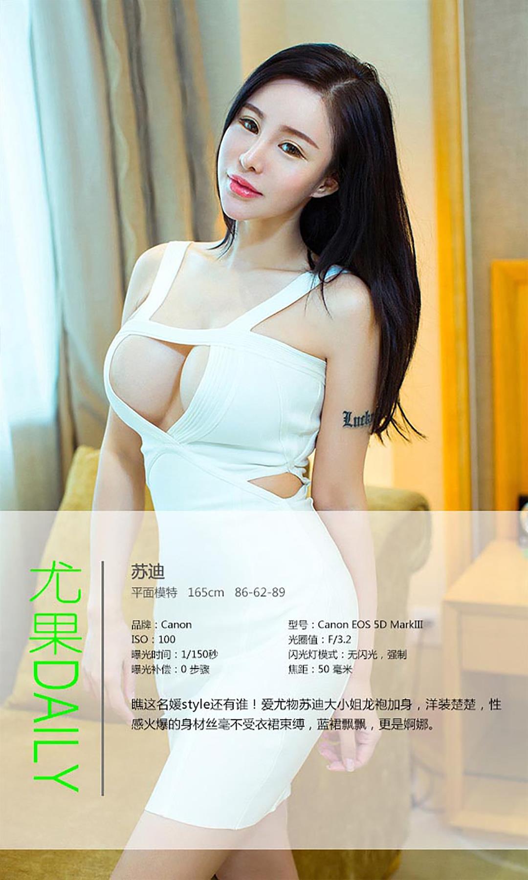 Ugirls爱尤物 APP2015 No.117 苏迪 - 4.jpg