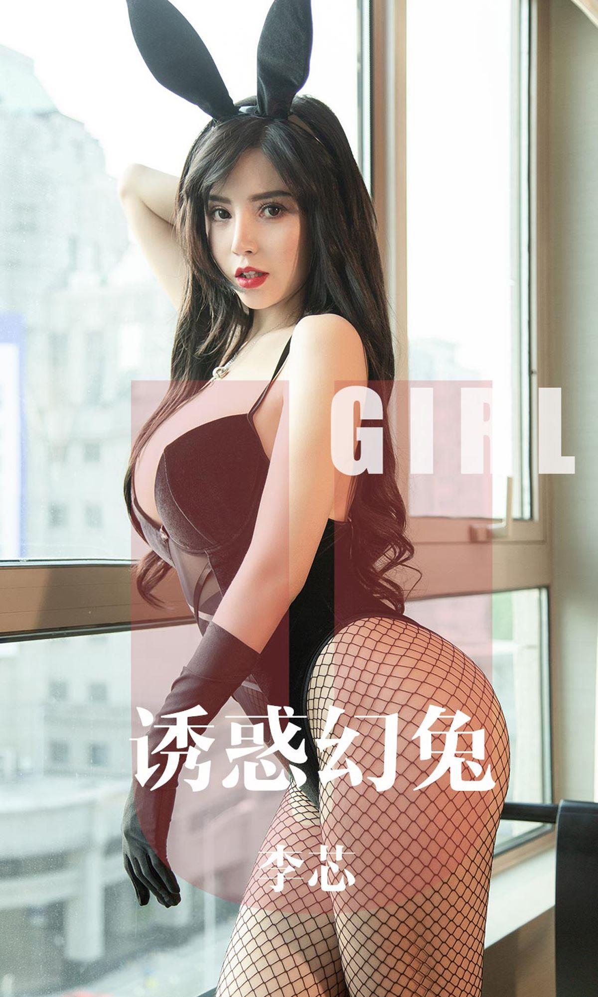 Ugirls 爱尤物 2019刊 No.1606 李芯 - 11.jpg