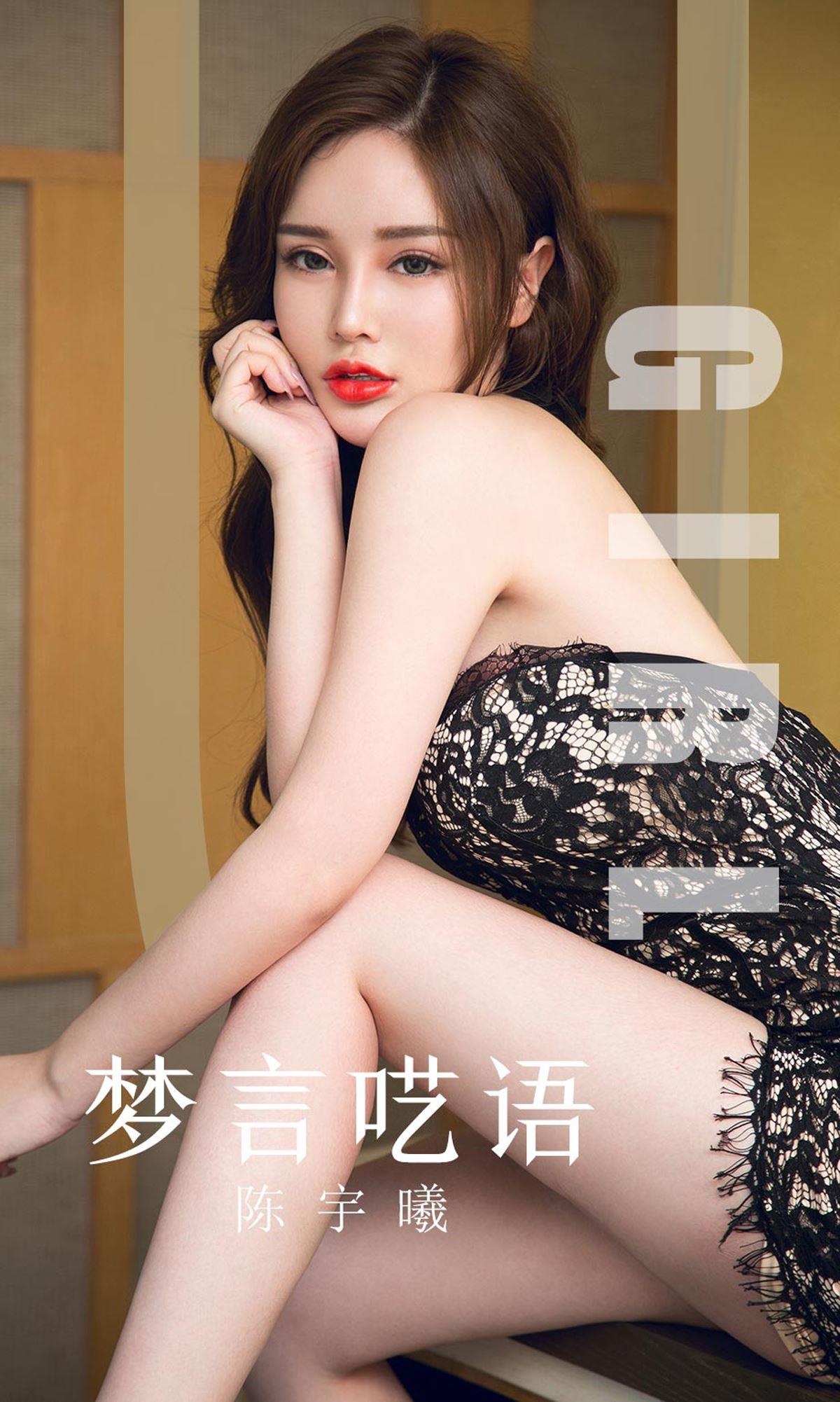 Ugirls 爱尤物 2019刊 No.1601 陈宇曦 - 2.jpg
