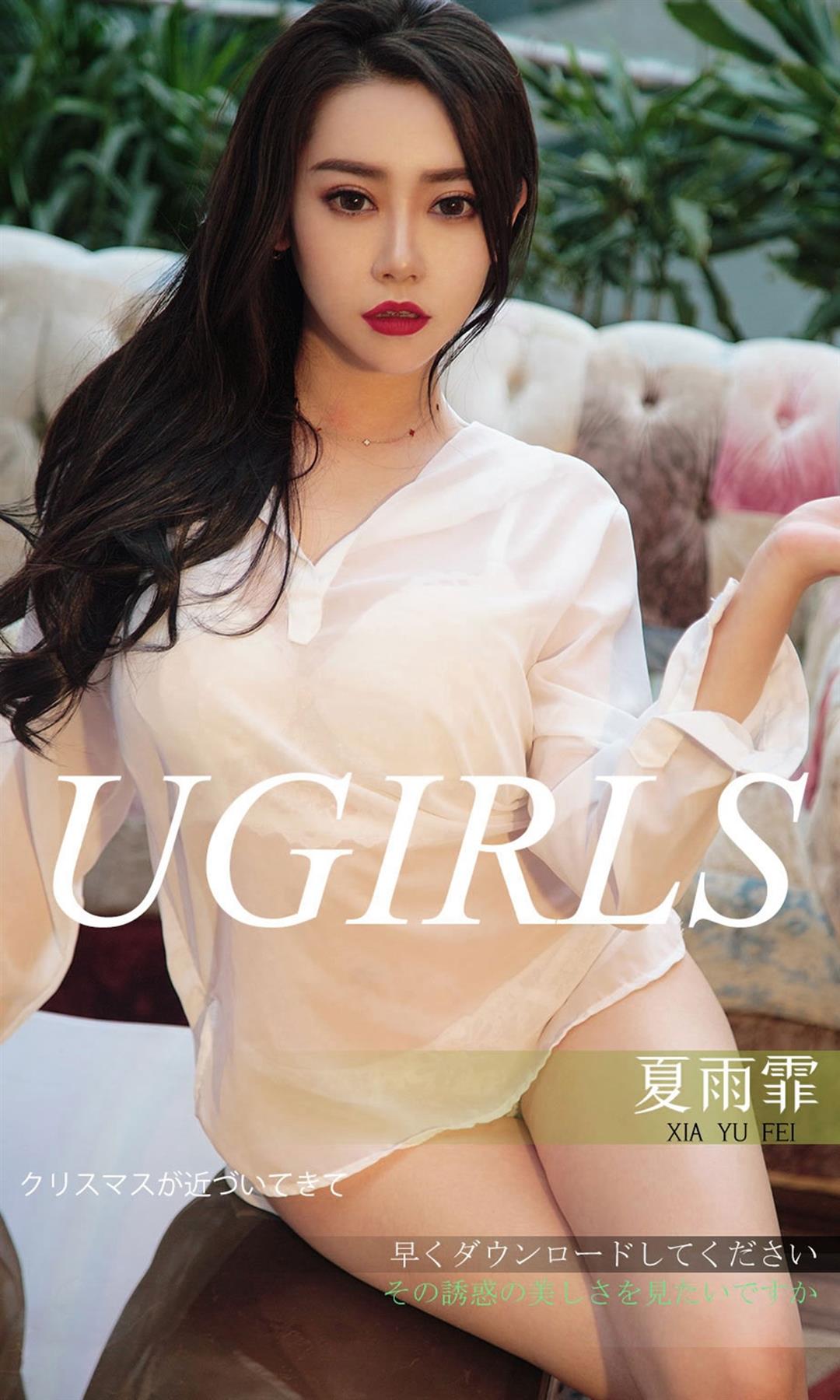 Ugirls爱尤物 2018刊 No.1311 夏雨霏 - 1.jpg