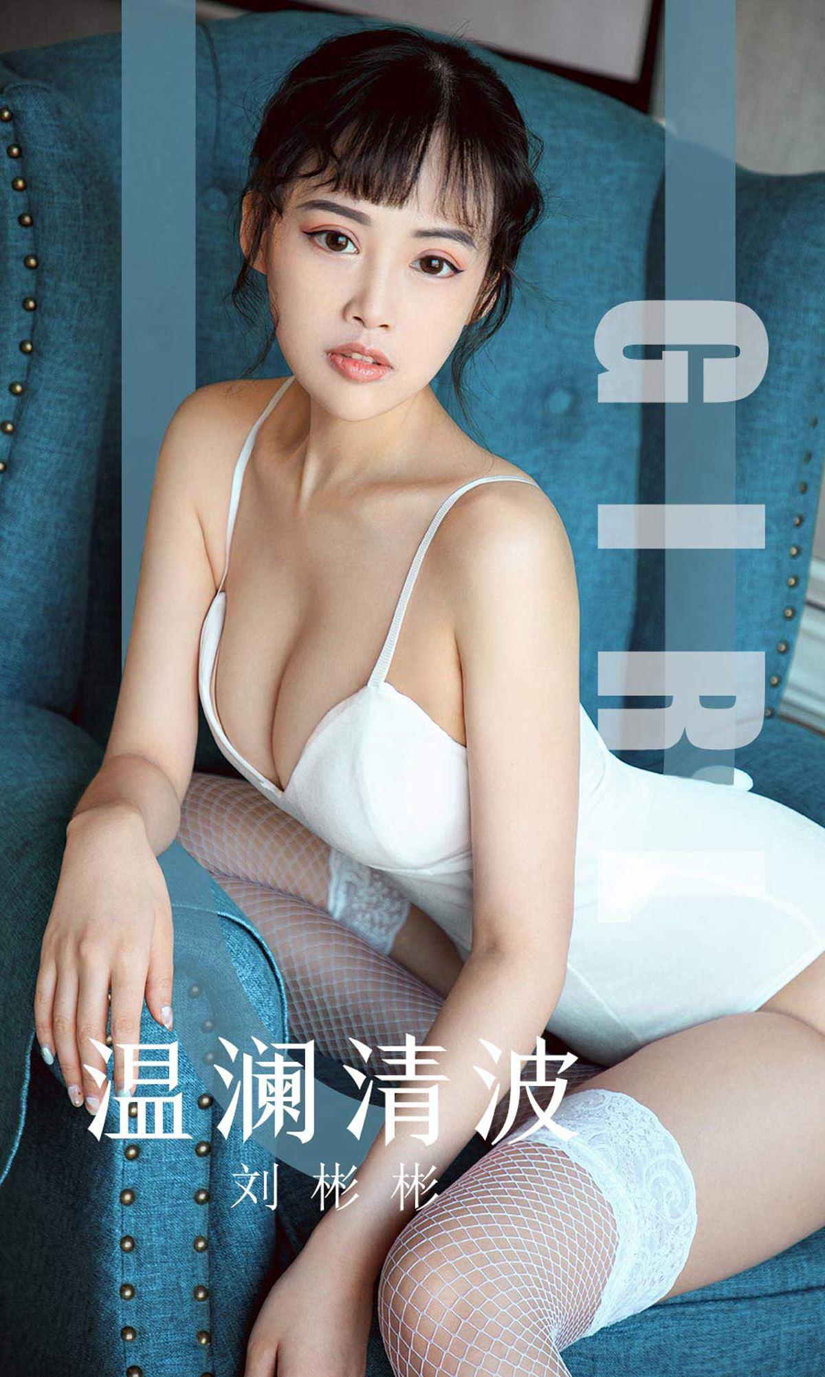Ugirls 爱尤物 2019刊 No.1593 刘彬彬 - 11.jpg