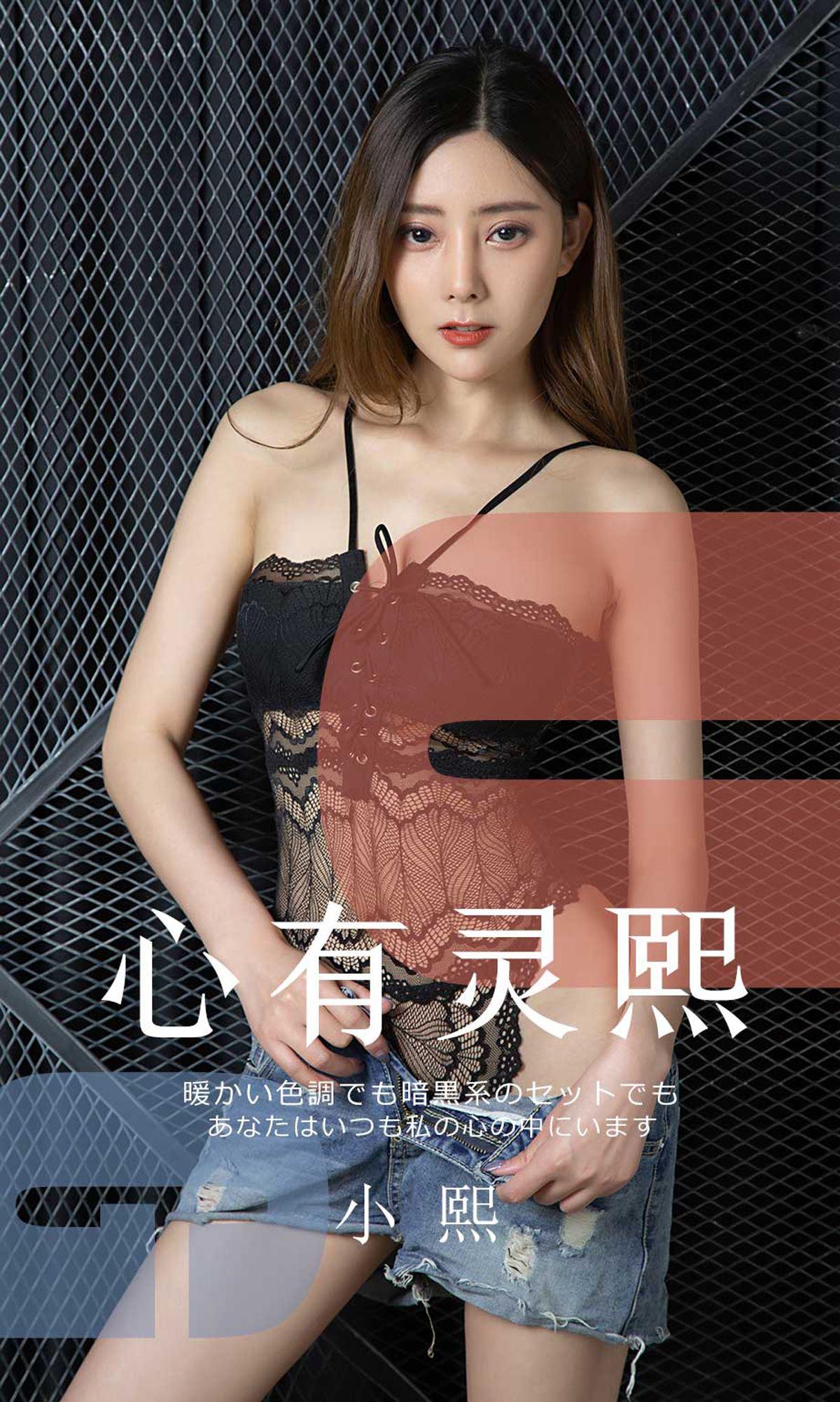 Ugirls尤果网  爱尤物 2019.08.28 No.1561 小熙 心有灵熙 - 1.jpg