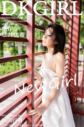 DKGirl 御女郎 2017-06-21 Vol.027 仓井优香 - 27.jpg