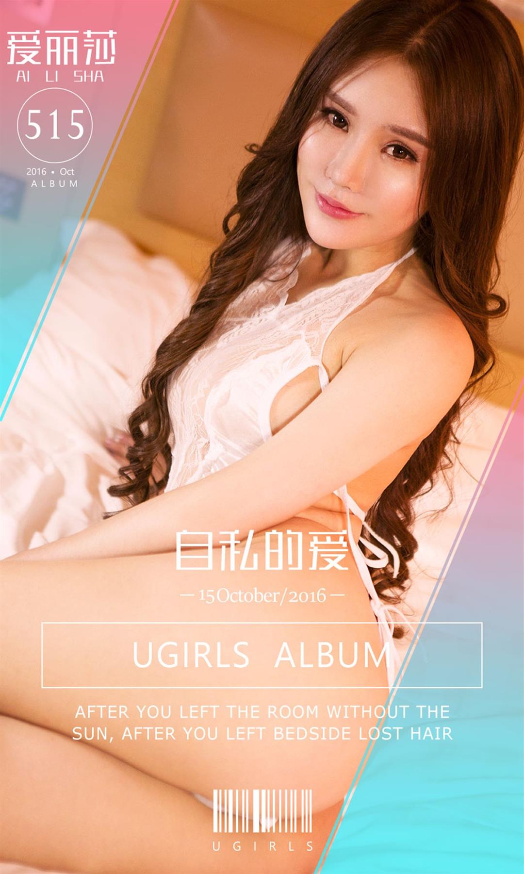 Ugirls爱尤物 2016刊 No.515 爱丽莎 - 15.jpg
