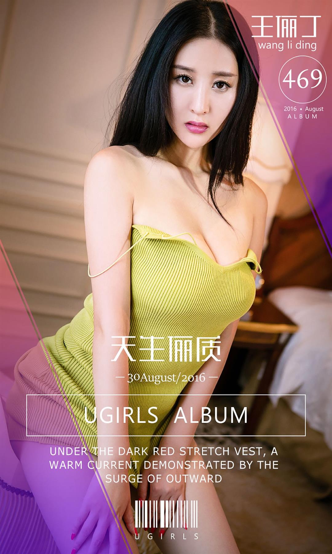 Ugirls爱尤物 2016刊 No.469 王俪丁 - 36.jpg
