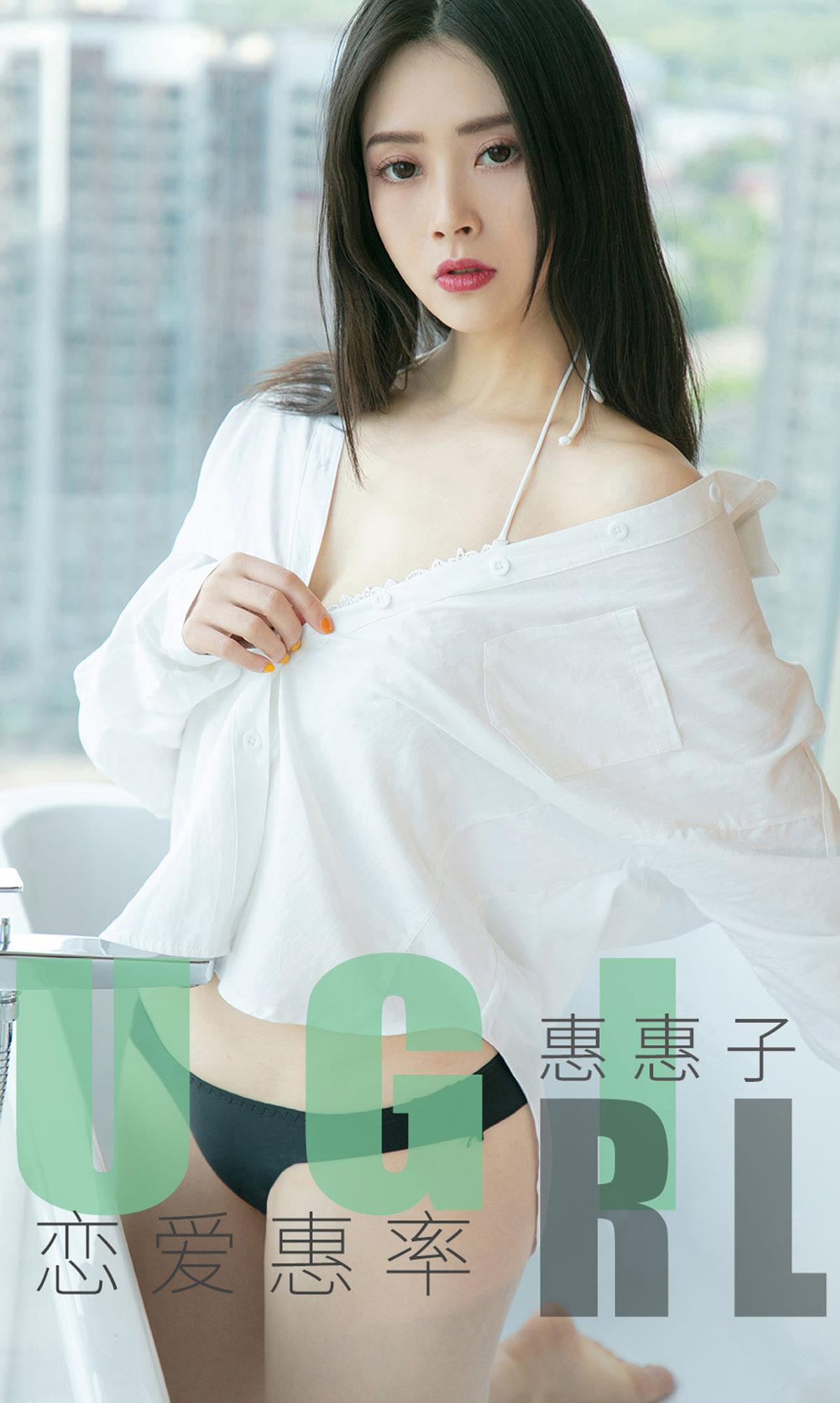 Ugirls 爱尤物 2019刊 No.1639 惠惠子 - 11.jpg