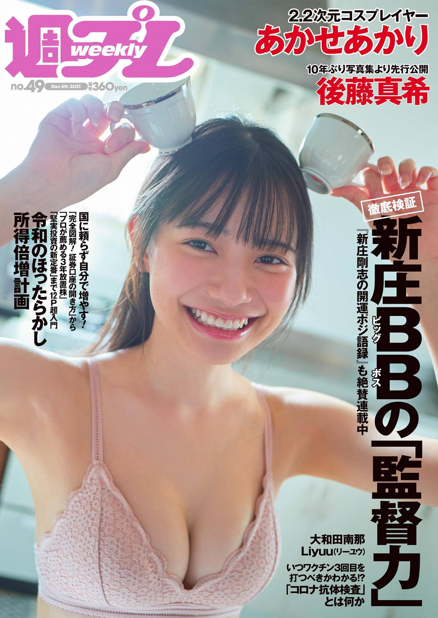 Weekly Playboy 2021 No.49 Liyuu - 1.jpg