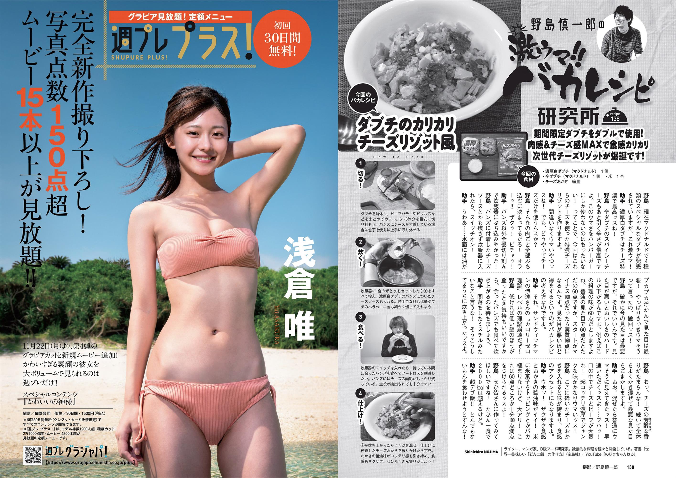 Weekly Playboy 2021 No.49 Liyuu - 15.jpg