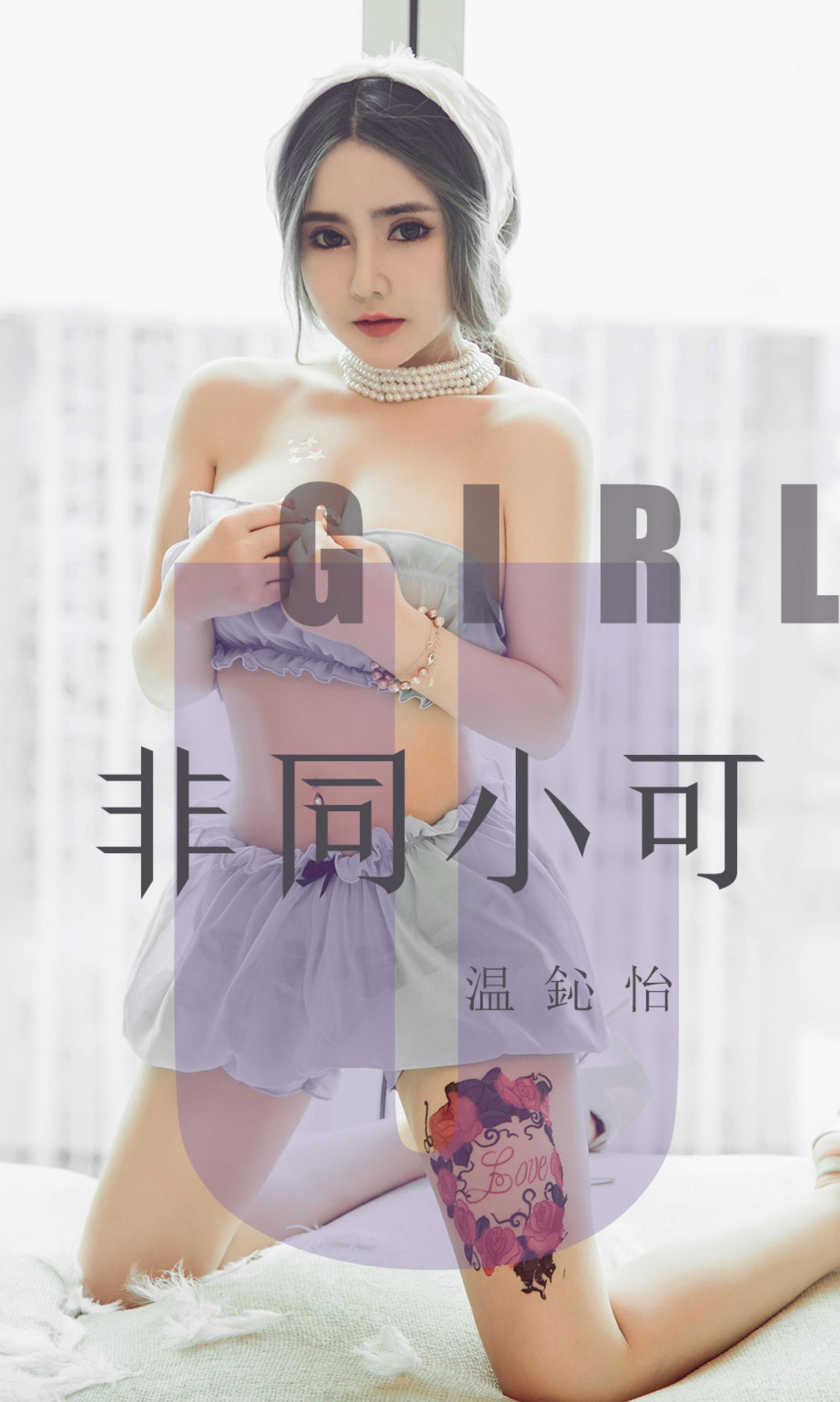 Ugirls爱尤物 2019刊 No.1535 温心怡 - 1.jpg