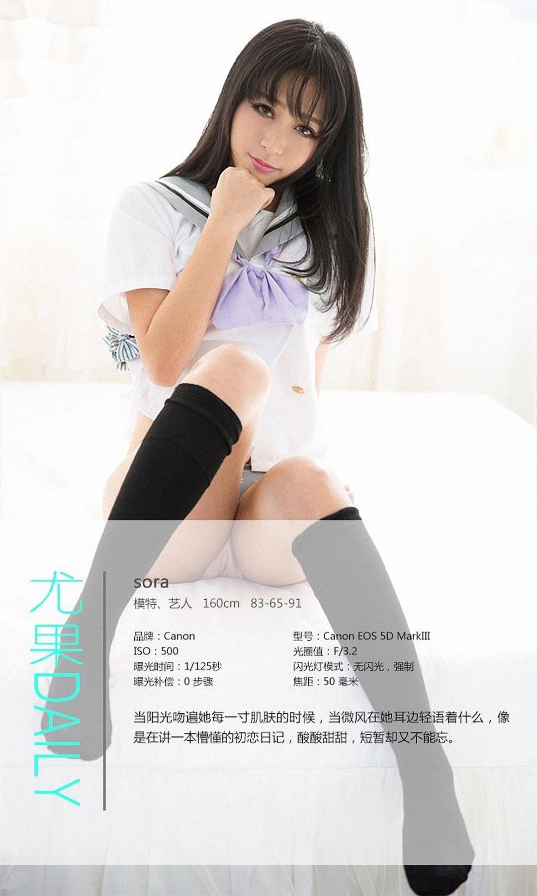 Ugirls爱尤物 APP2015 No.221 Sora - 37.jpg