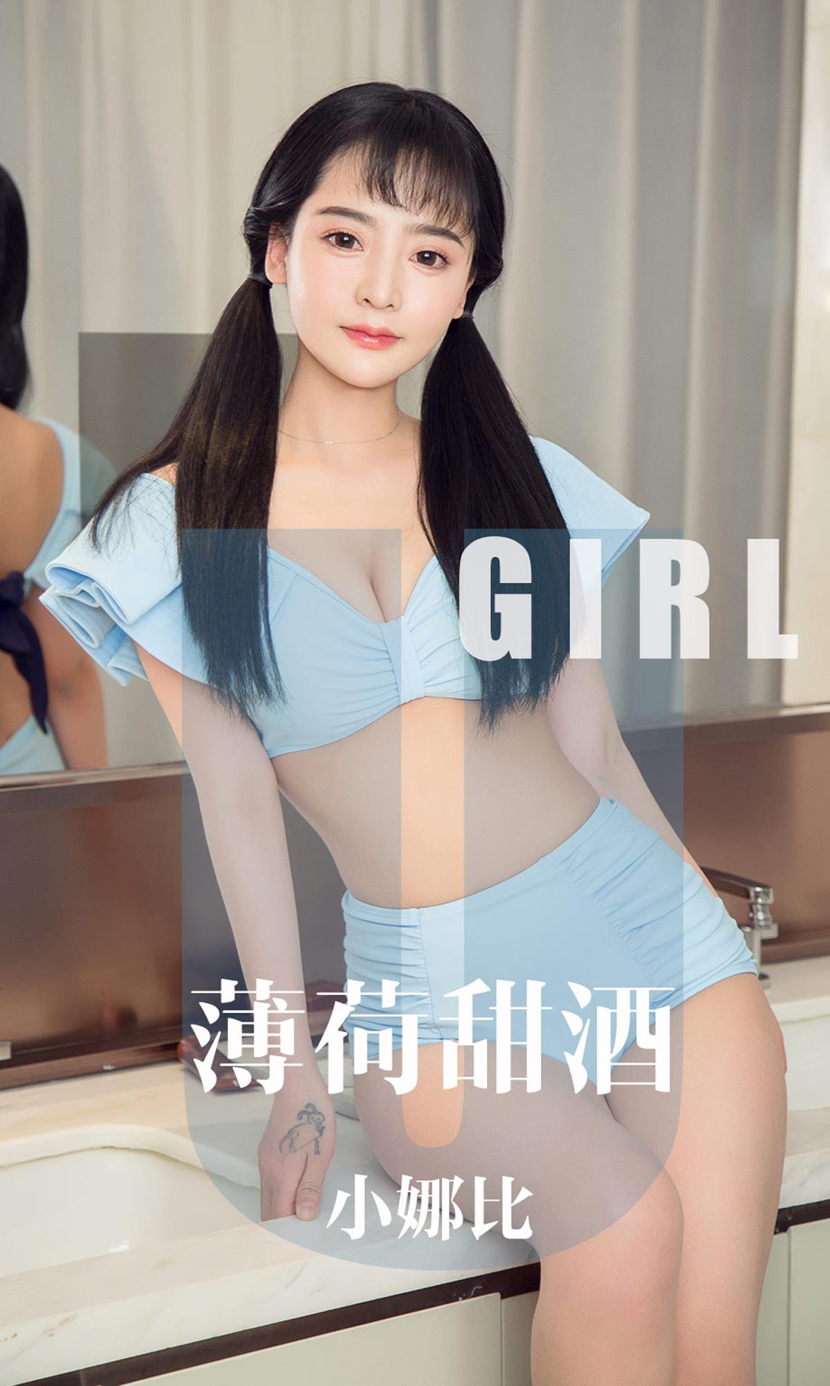 Ugirls 爱尤物 2019刊 No.1613 小娜比 - 11.jpg