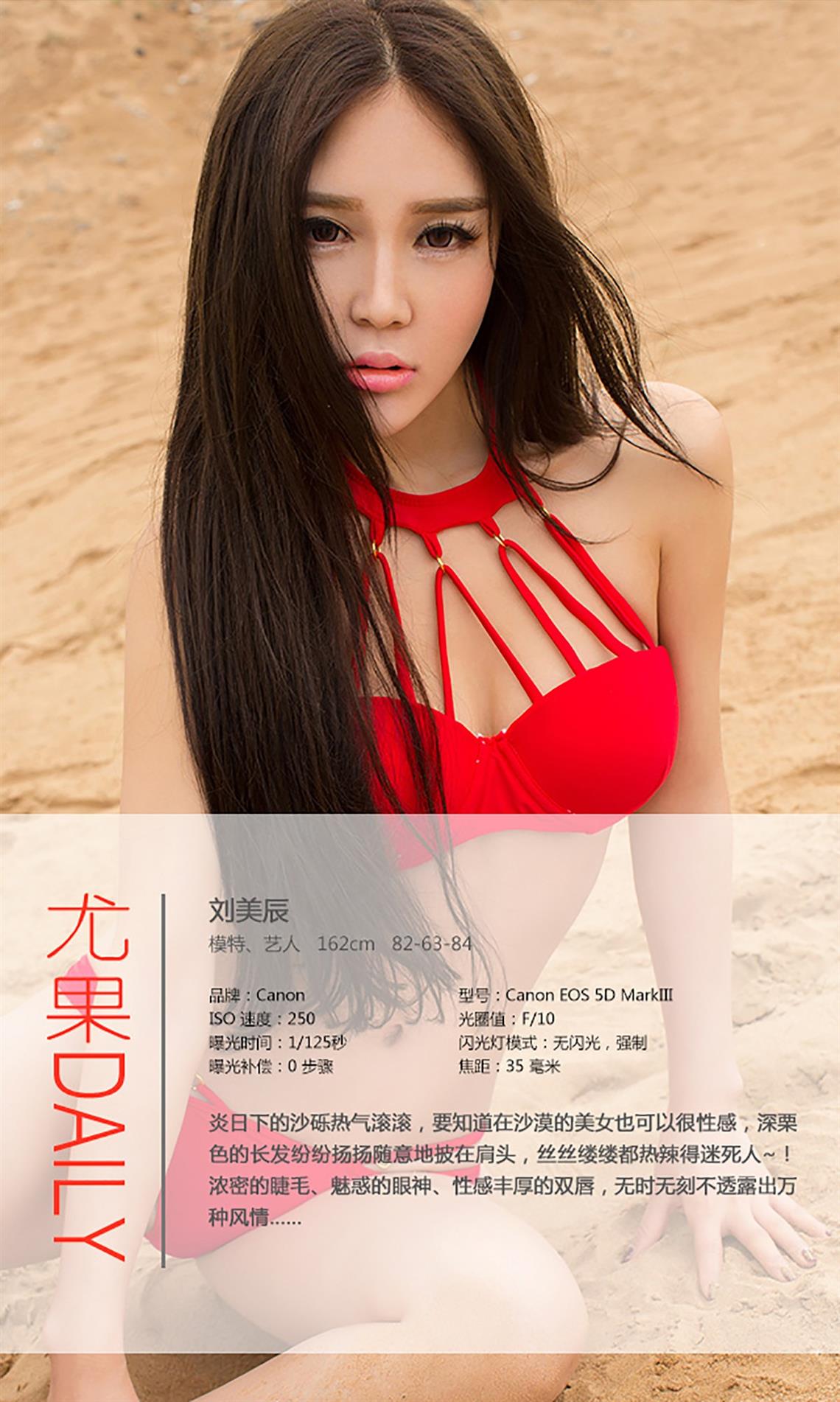 Ugirls爱尤物 APP2015 No.067 刘美辰 - 39.jpg