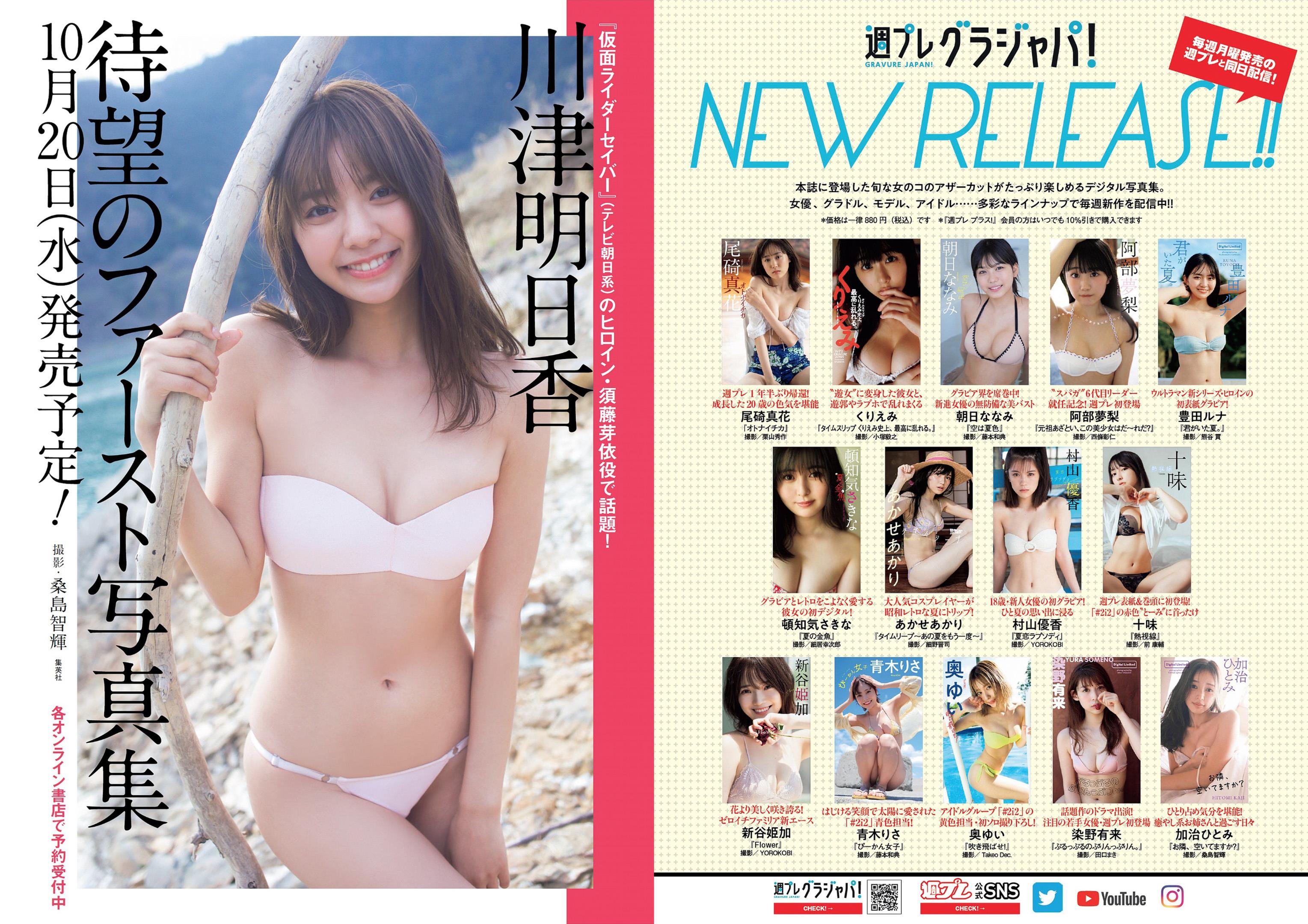 Weekly Playboy 2021 No.39-40 井本彩花 - 27.jpg
