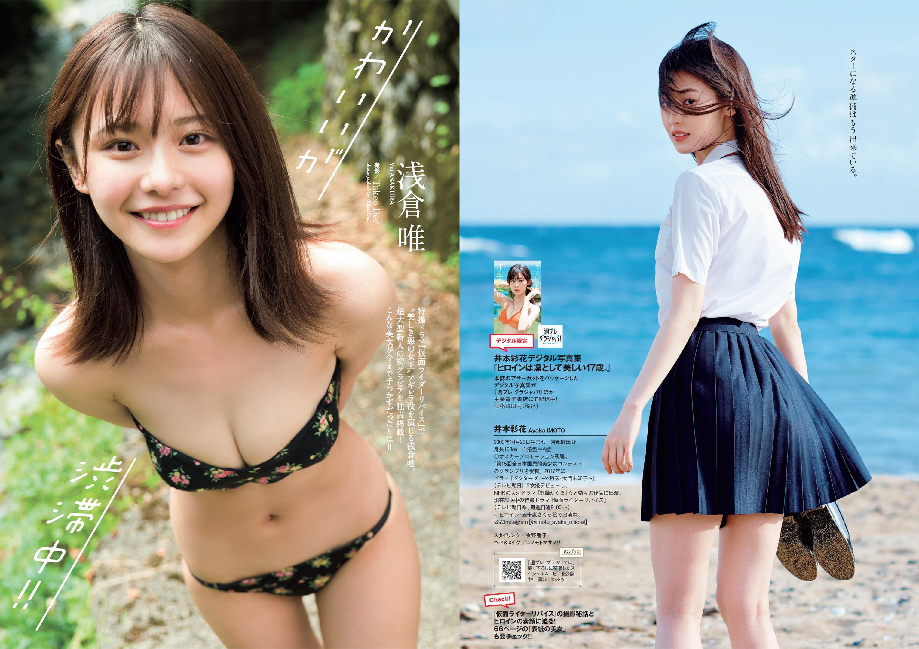 Weekly Playboy 2021 No.39-40 井本彩花 - 30.jpg