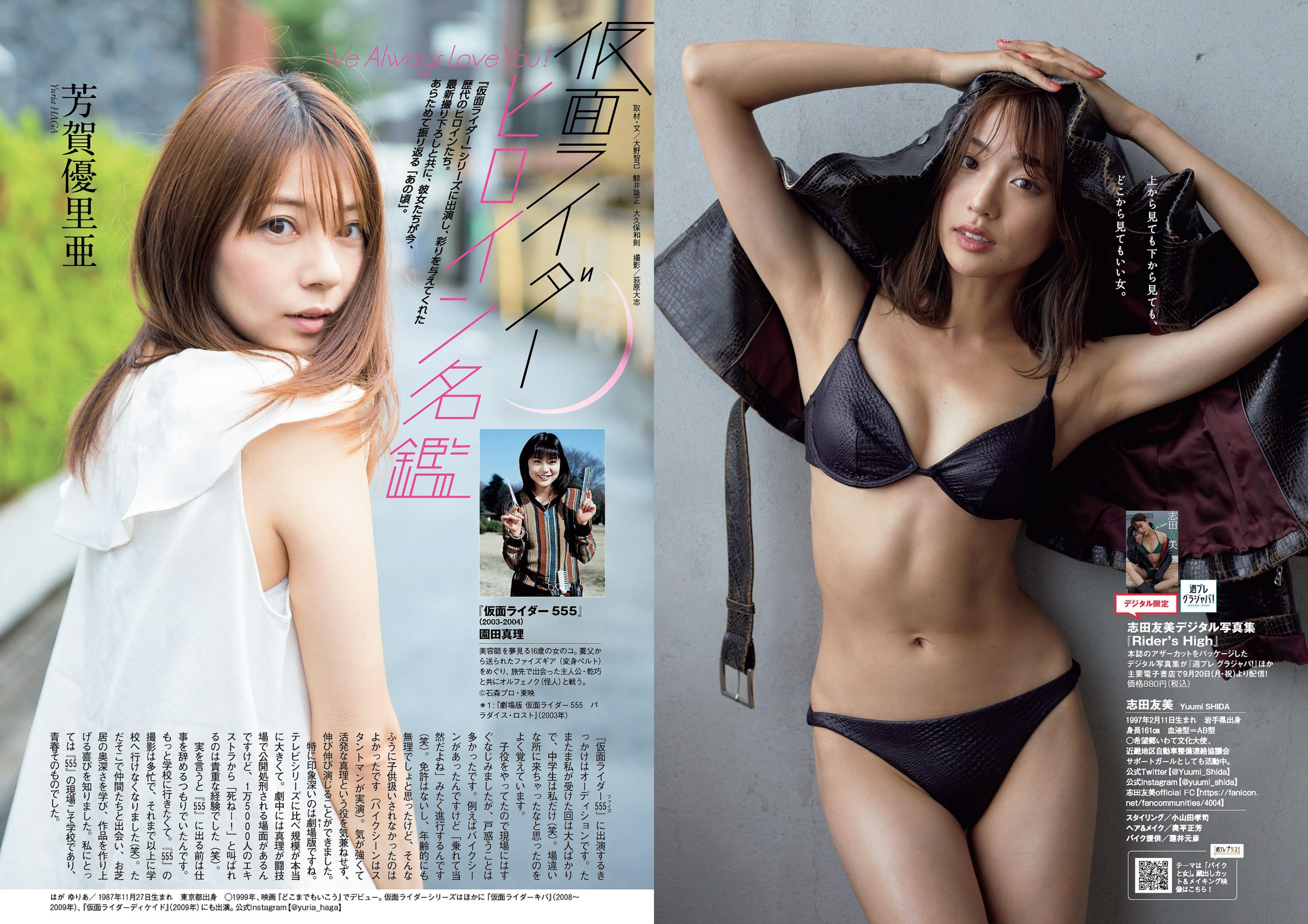 Weekly Playboy 2021 No.39-40 井本彩花 - 24.jpg