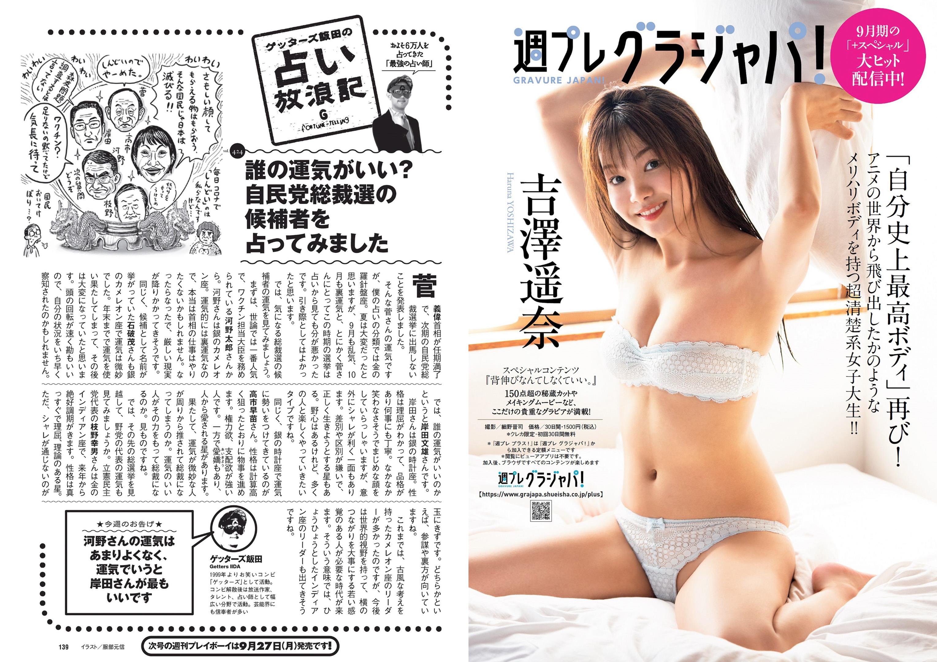 Weekly Playboy 2021 No.39-40 井本彩花 - 13.jpg