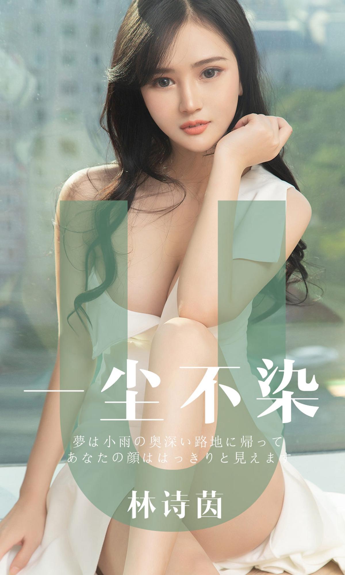 Ugirls爱尤物 2019刊 No.1497 林诗茵 - 1.jpg