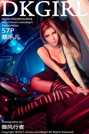 DKGirl 御女郎 2017-03-29 Vol.018 蔡乐儿 - 51.jpg