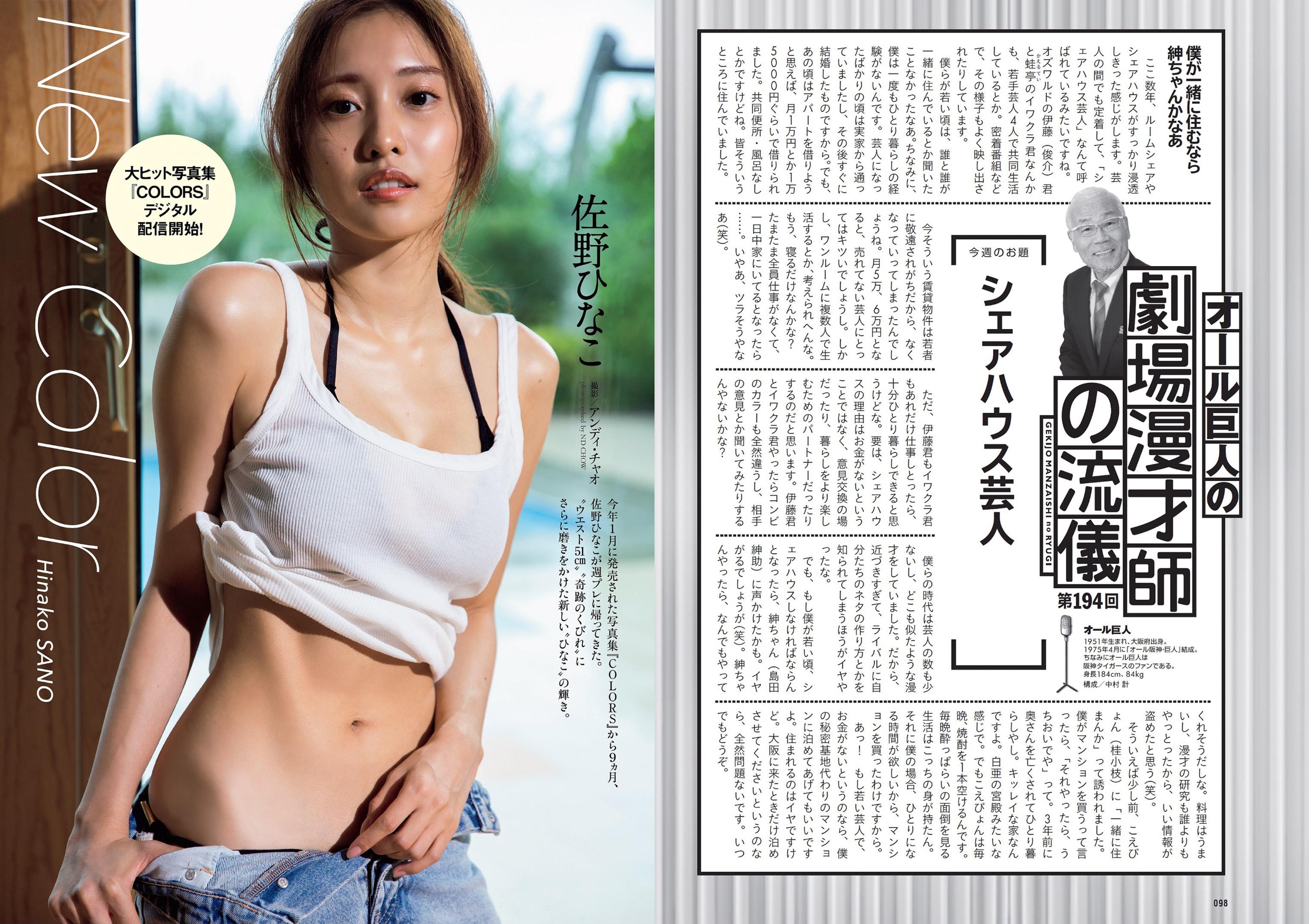 Weekly Playboy 2021 No.43 川津明日香 - 7.jpg