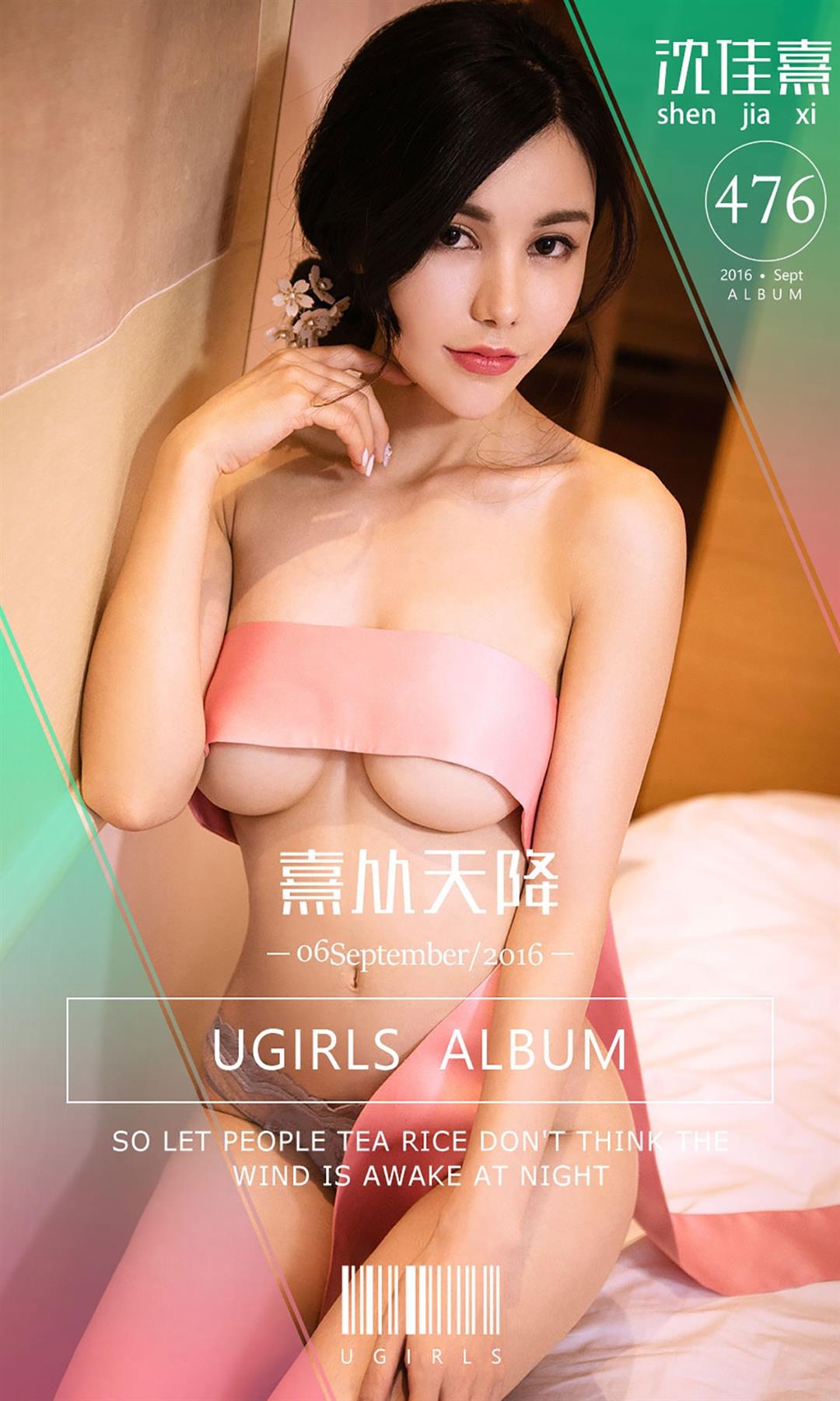 Ugirls爱尤物 2016刊 No.476 沈嘉熹 - 16.jpg