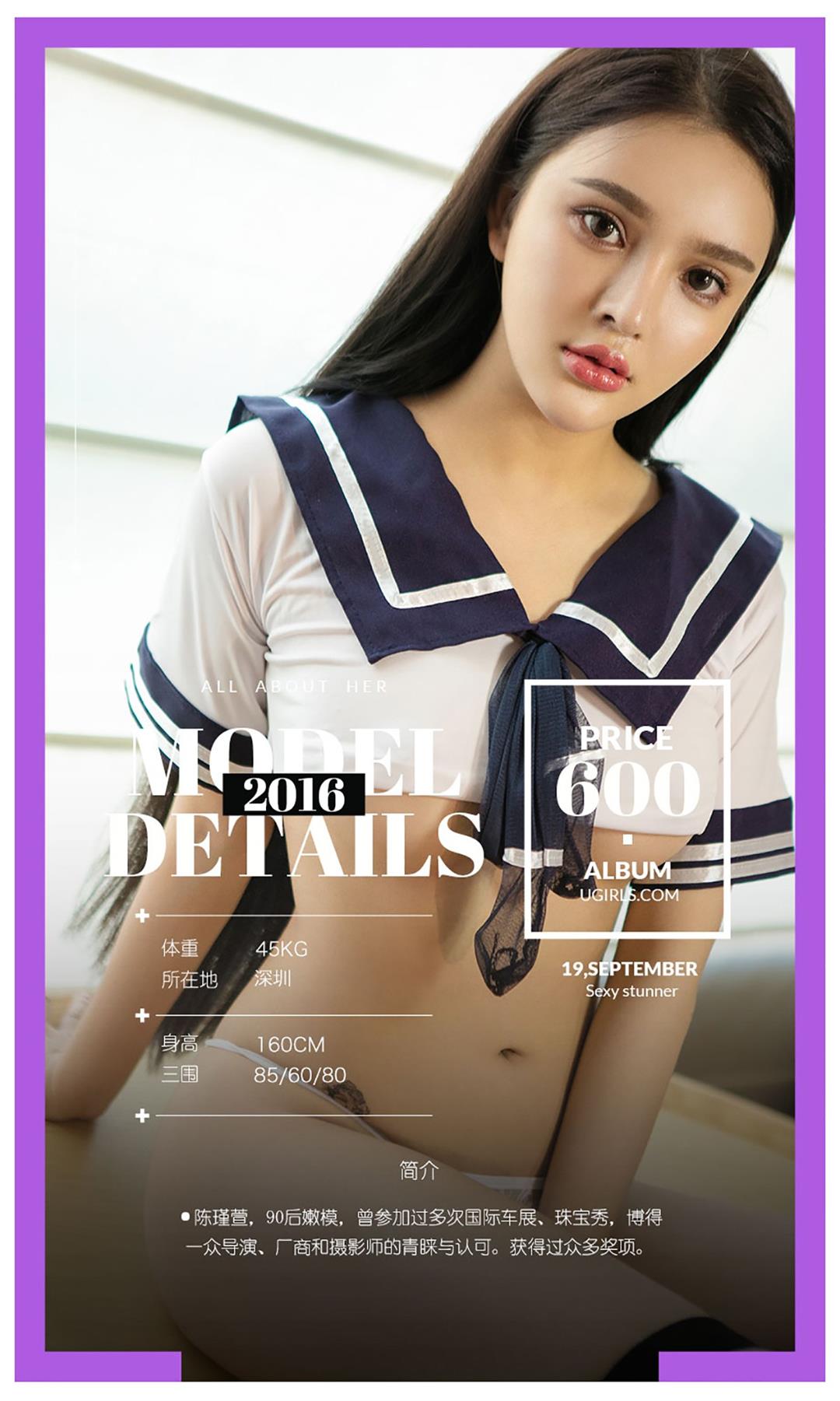 Ugirls爱尤物 2016刊 No.489 陈瑾萱 - 24.jpg