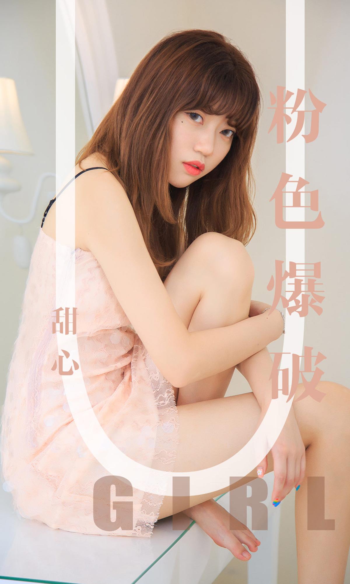 Ugirls爱尤物 2019刊 No.1569 甜心 - 1.jpg