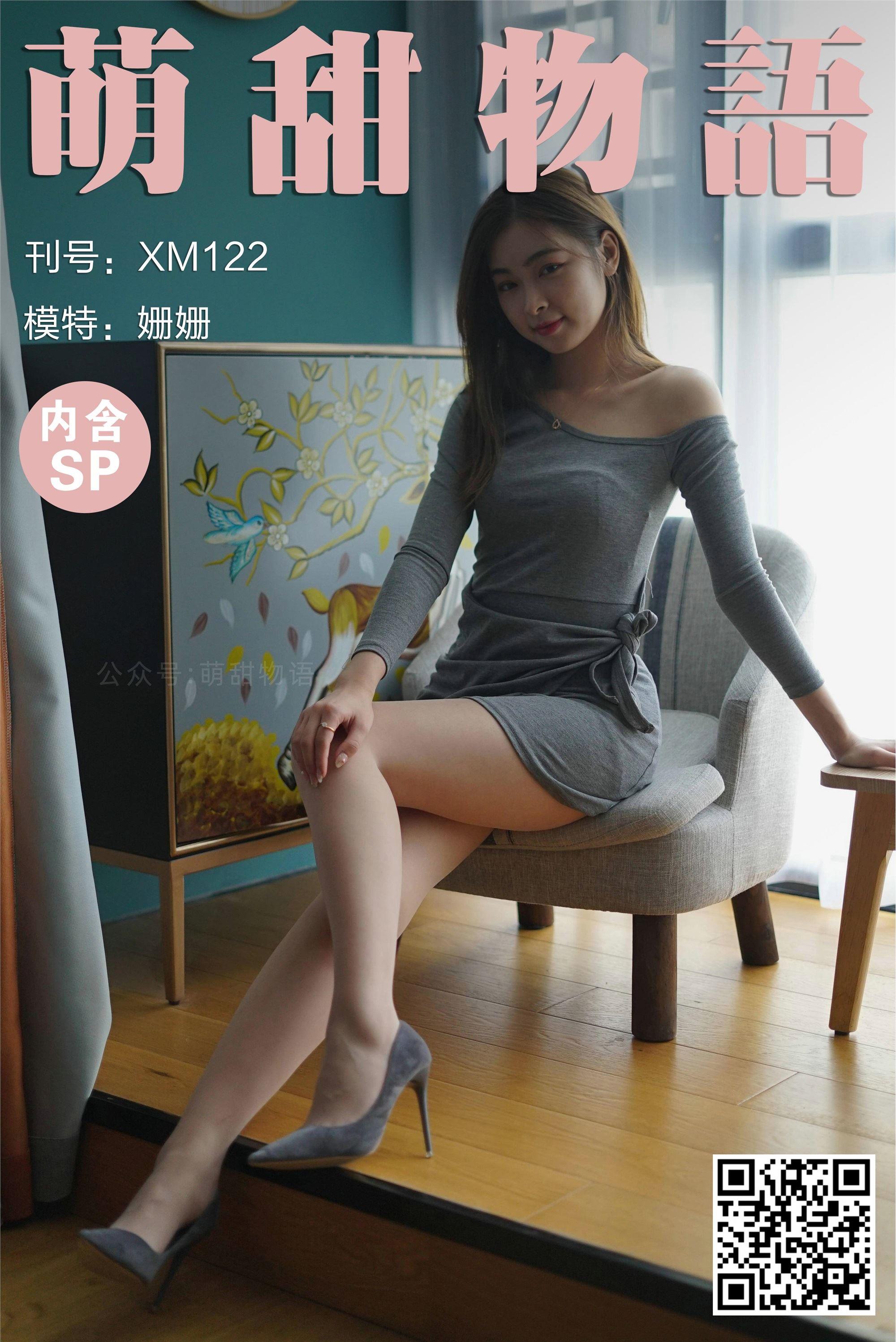 MTWY 萌甜物语 XM122 姗姗 - 5.jpg