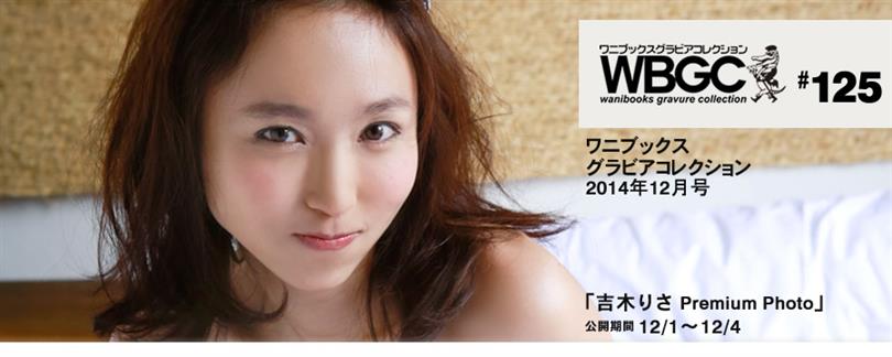 Wanibooks WBGC No.125 Risa Yoshiki 吉木りさ - 22.jpg