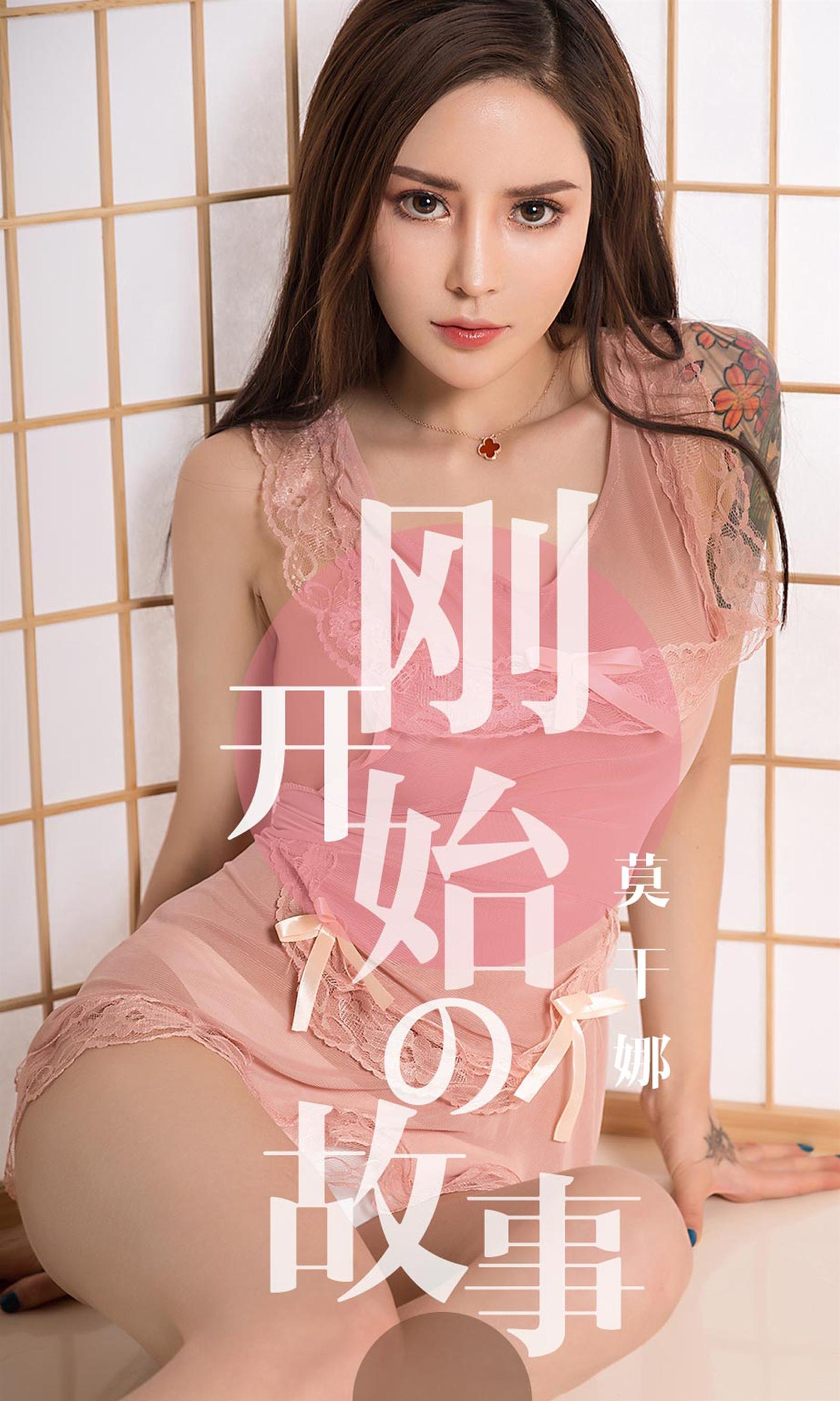 Ugirls爱尤物 2019刊 No.1430 莫干娜 - 1.jpg
