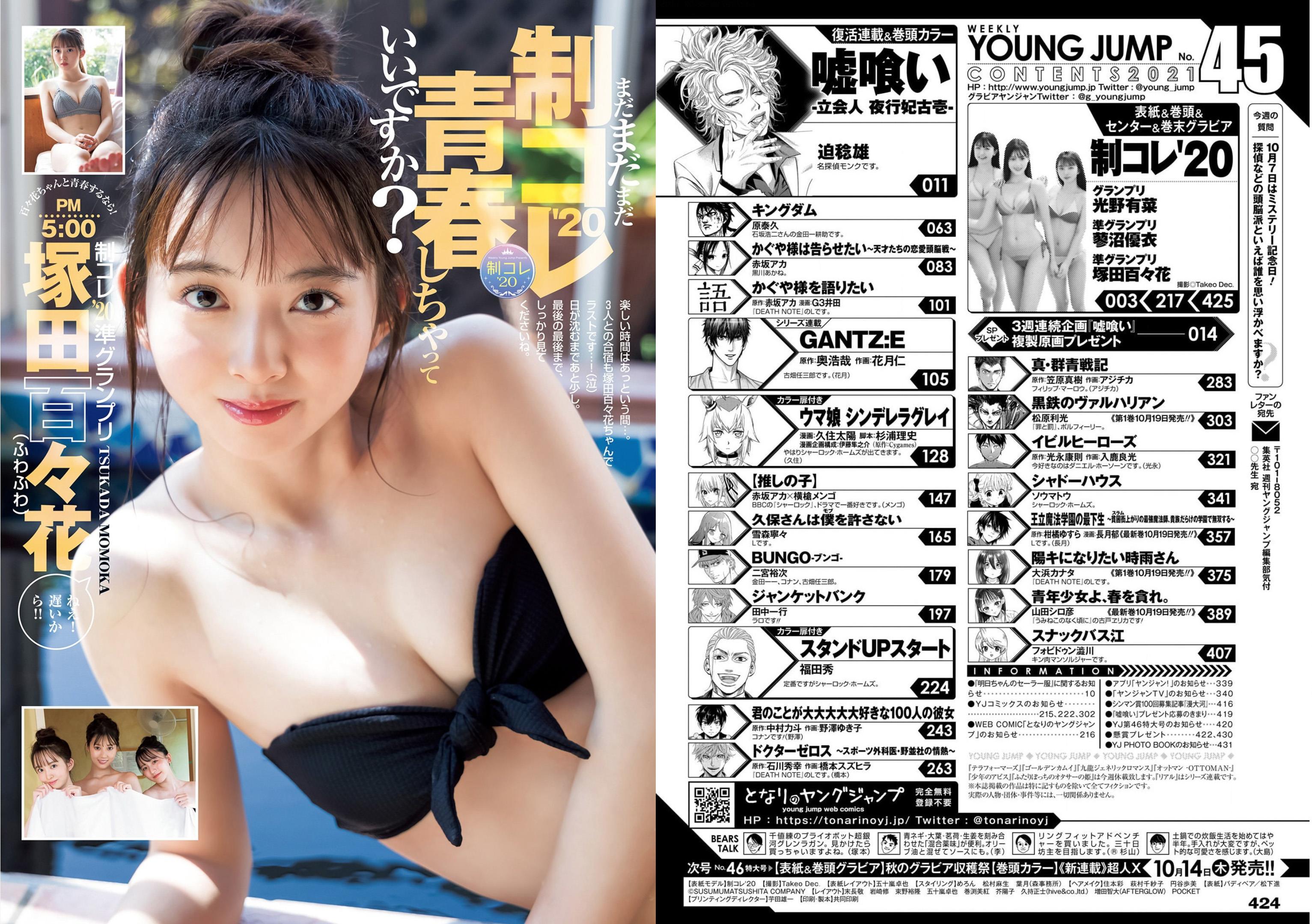 Weekly Young Jump 2021 No.45 光野有菜 - 9.jpg