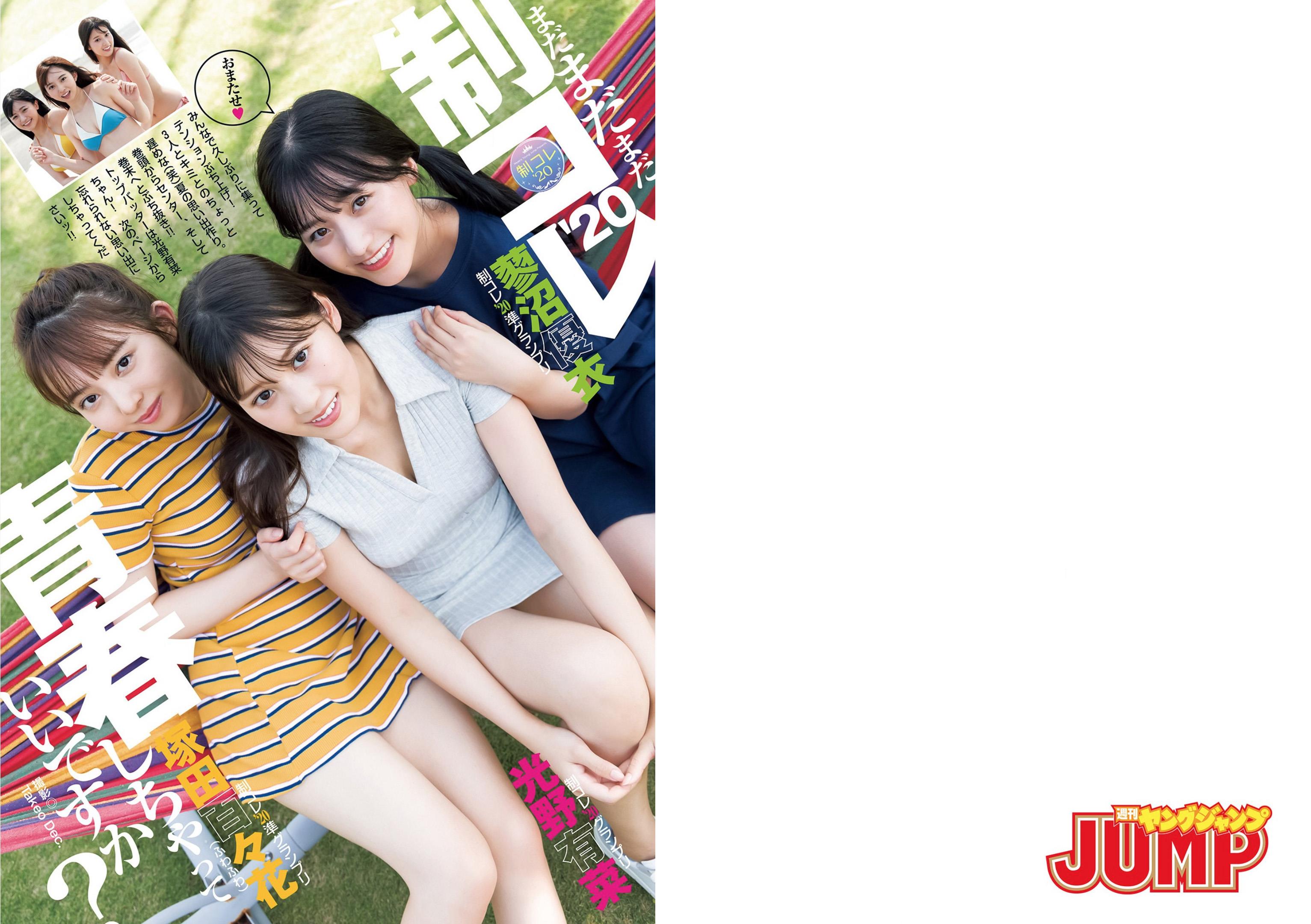 Weekly Young Jump 2021 No.45 光野有菜 - 2.jpg