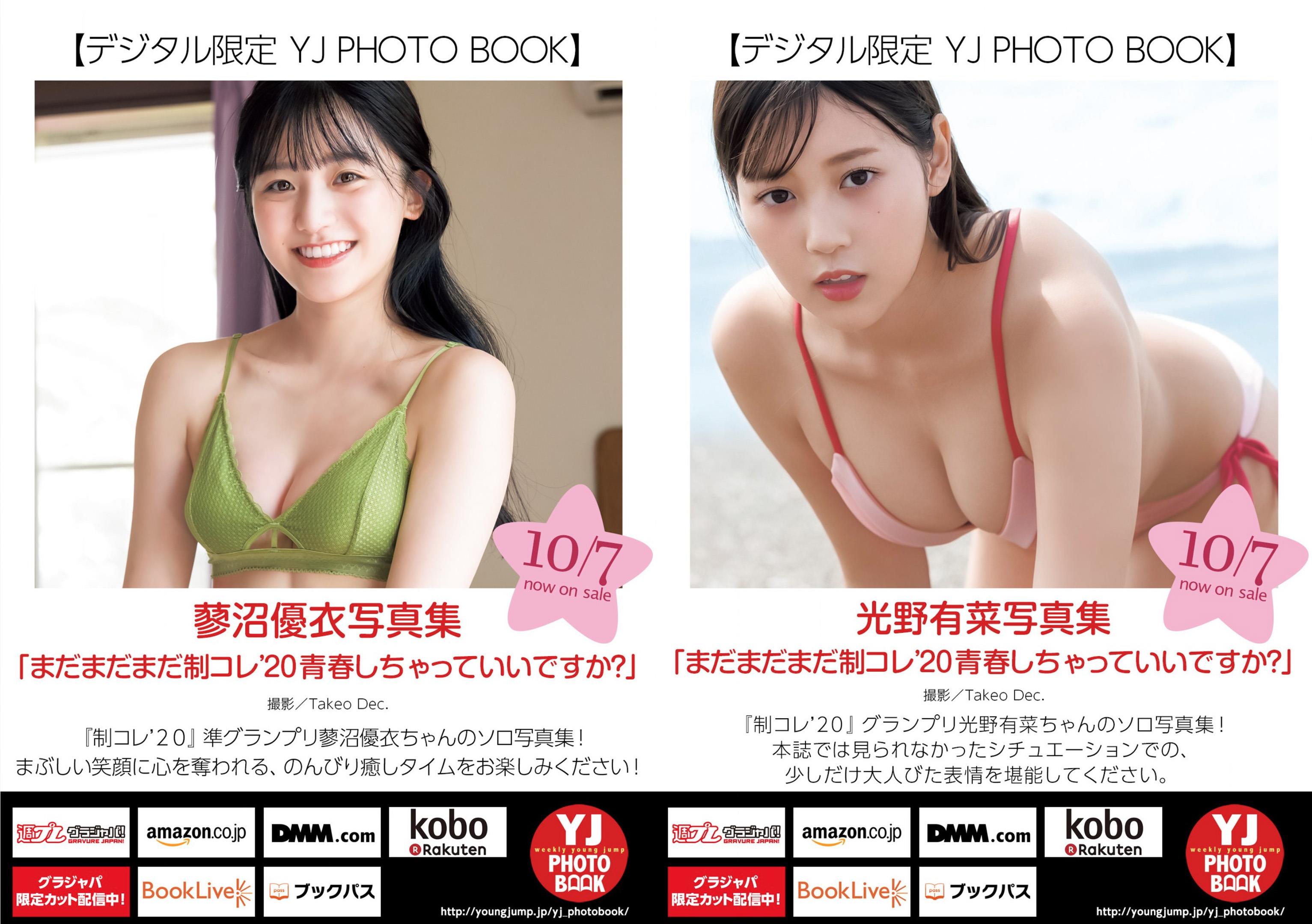 Weekly Young Jump 2021 No.45 光野有菜 - 12.jpg