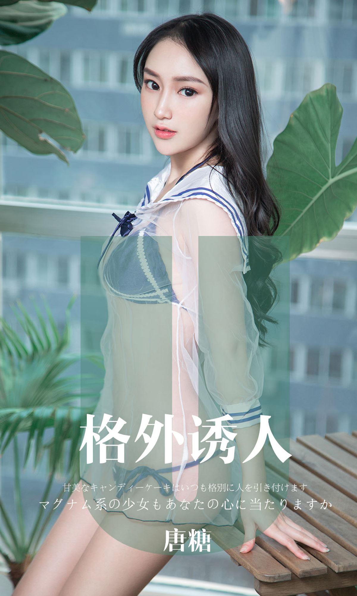 Ugirls 爱尤物 2019刊 No.1637 唐糖 - 9.jpg